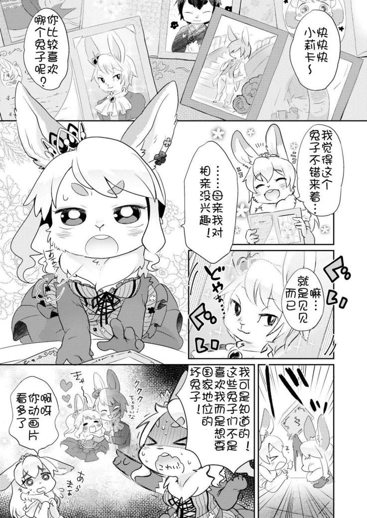 うさぎはそれが大好きです！ |兔子爱上他！