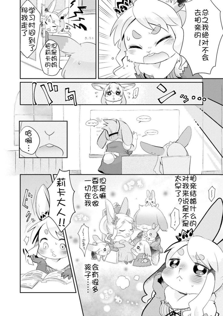 うさぎはそれが大好きです！ |兔子爱上他！