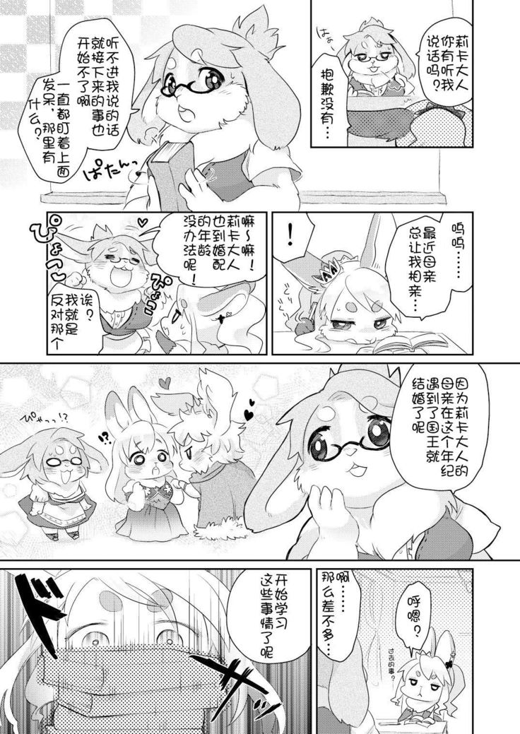 うさぎはそれが大好きです！ |兔子爱上他！