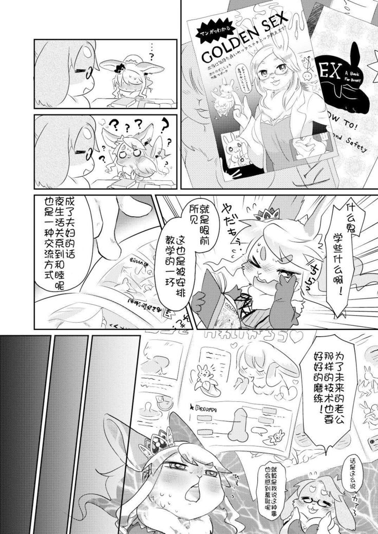 うさぎはそれが大好きです！ |兔子爱上他！