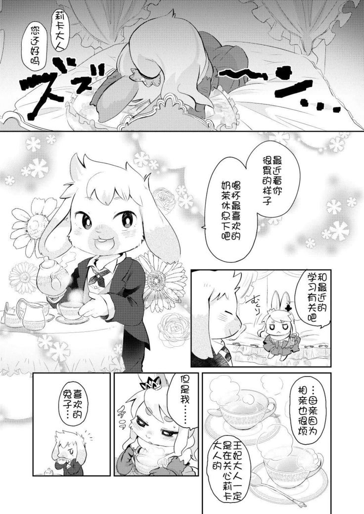 うさぎはそれが大好きです！ |兔子爱上他！