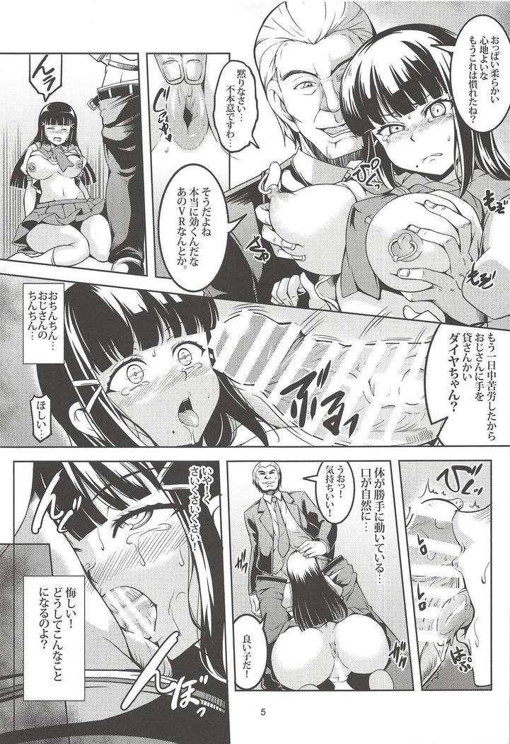 アイドル斎院楽園VRCASE2：黒澤ディア