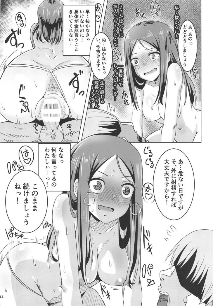 マタガラセテいただきます！