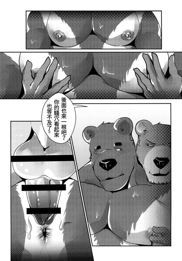 熊肉熊汁