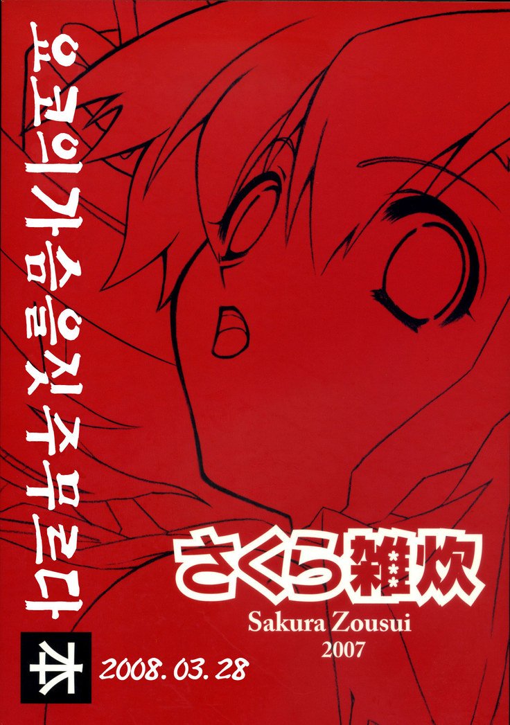 陽子のちちをもみしだく本