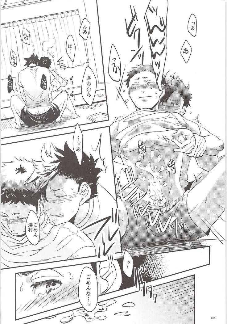 黒尾くん痛いOUT