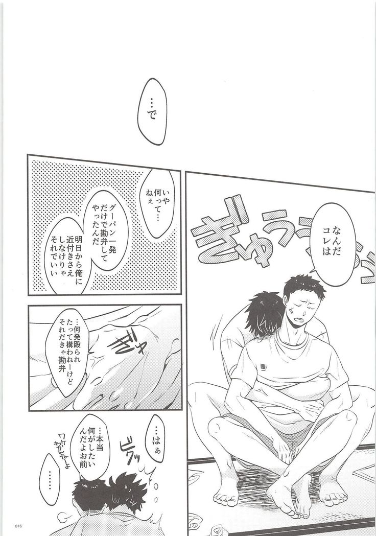 黒尾くん痛いOUT