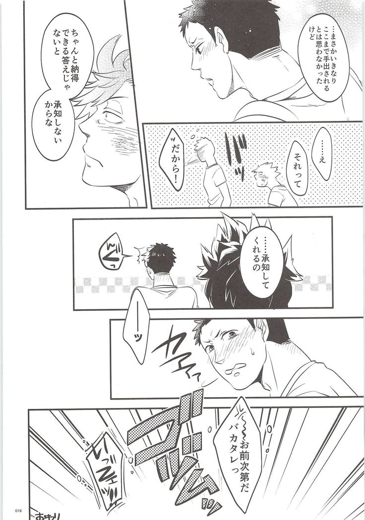 黒尾くん痛いOUT