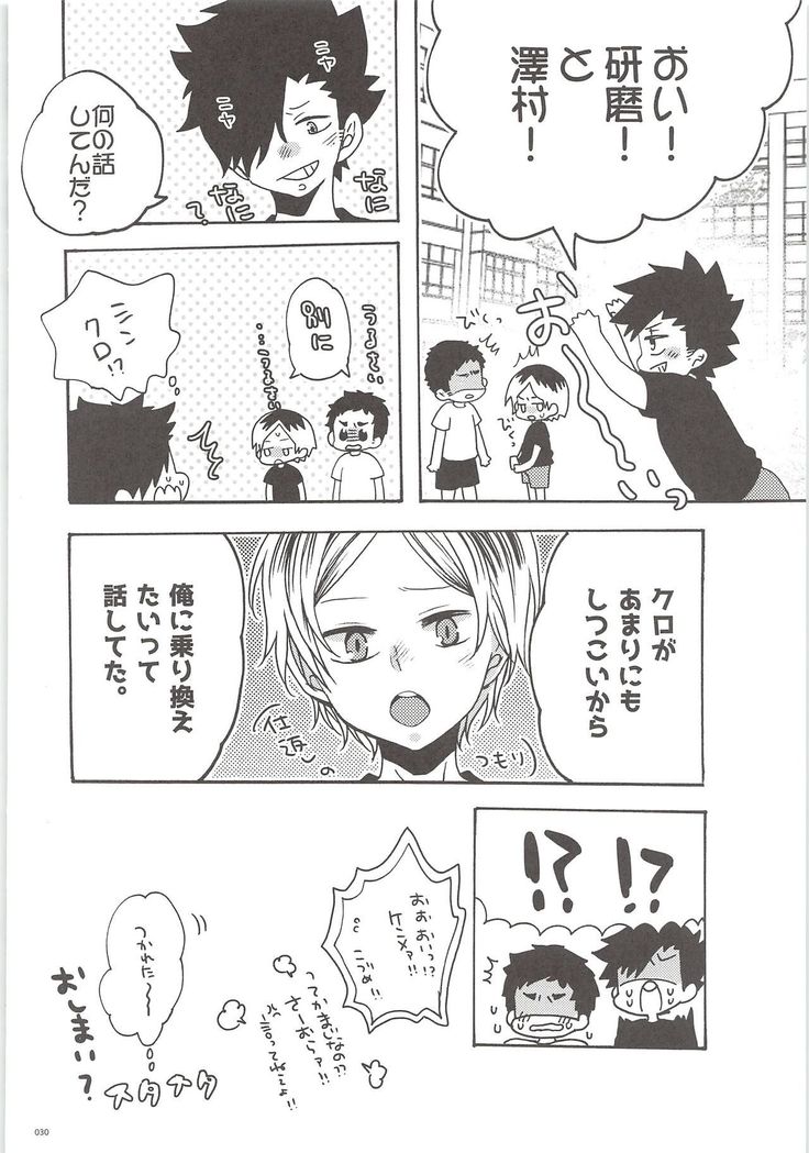 黒尾くん痛いOUT