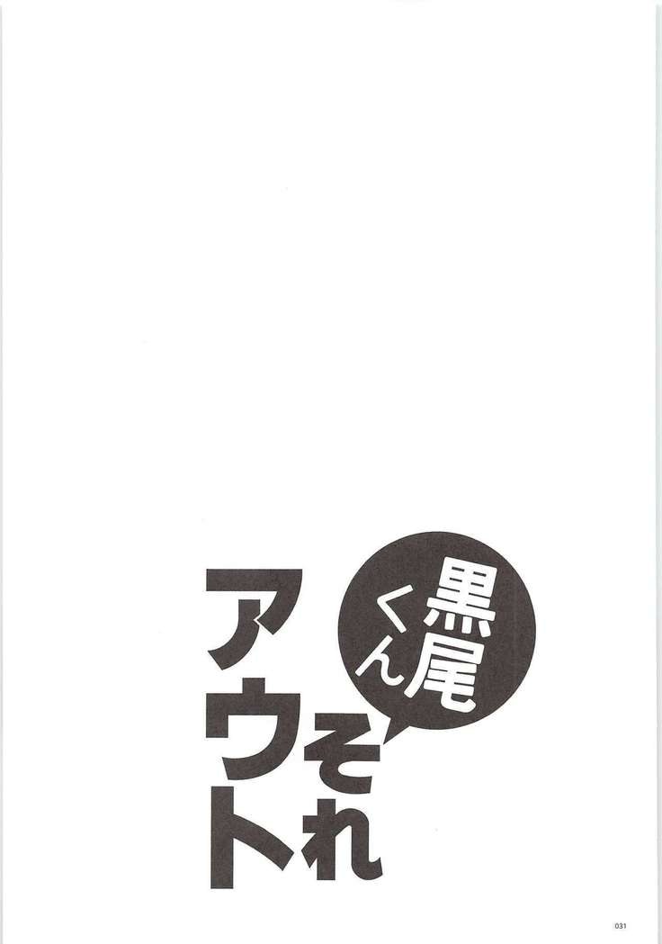 黒尾くん痛いOUT