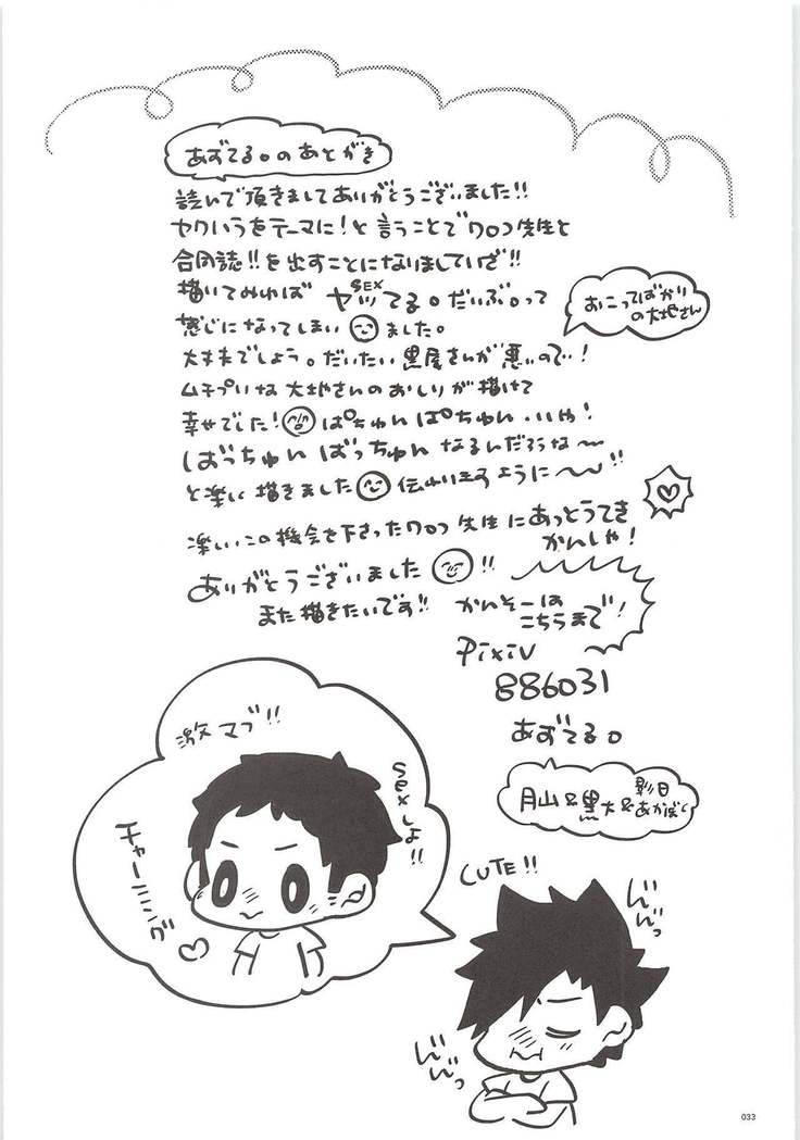 黒尾くん痛いOUT