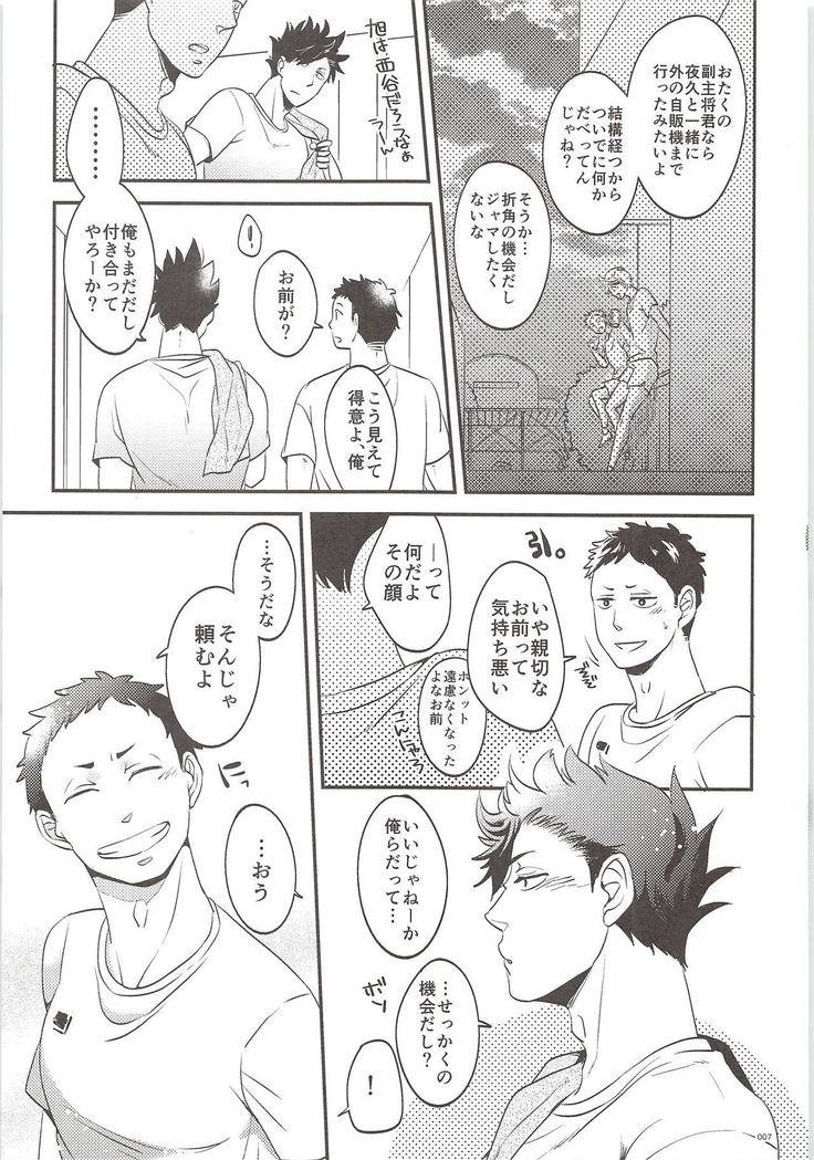 黒尾くん痛いOUT