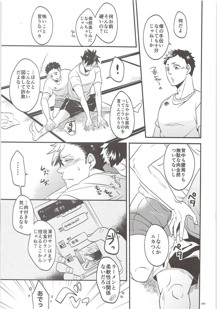 黒尾くん痛いOUT