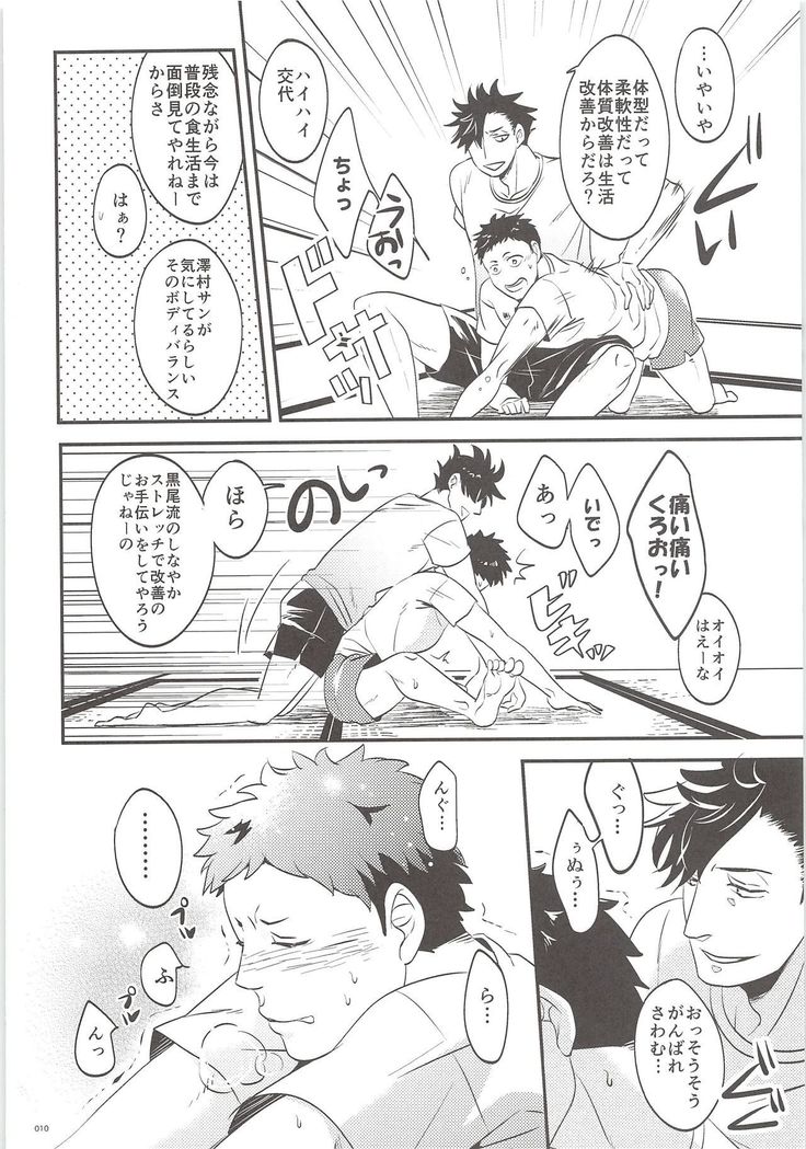 黒尾くん痛いOUT