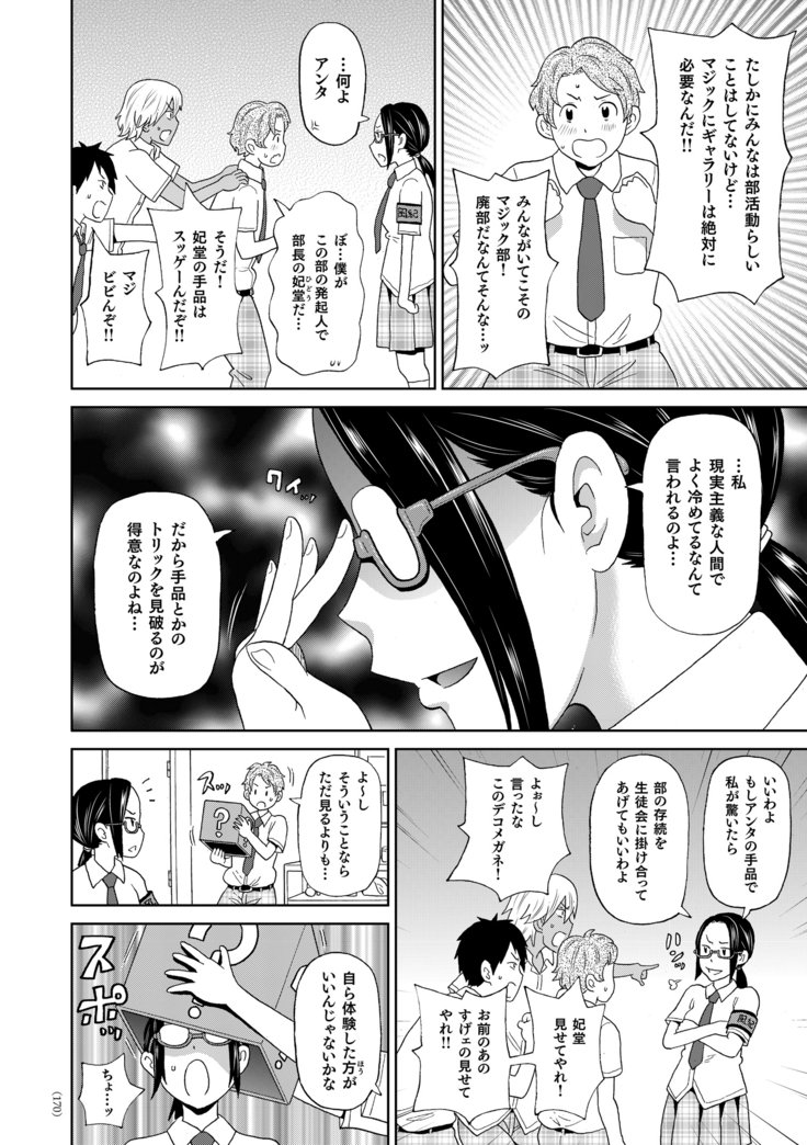 もんぜつフリースタイル