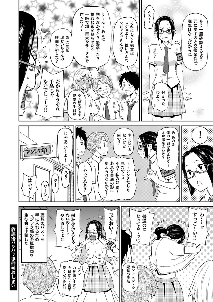 もんぜつフリースタイル