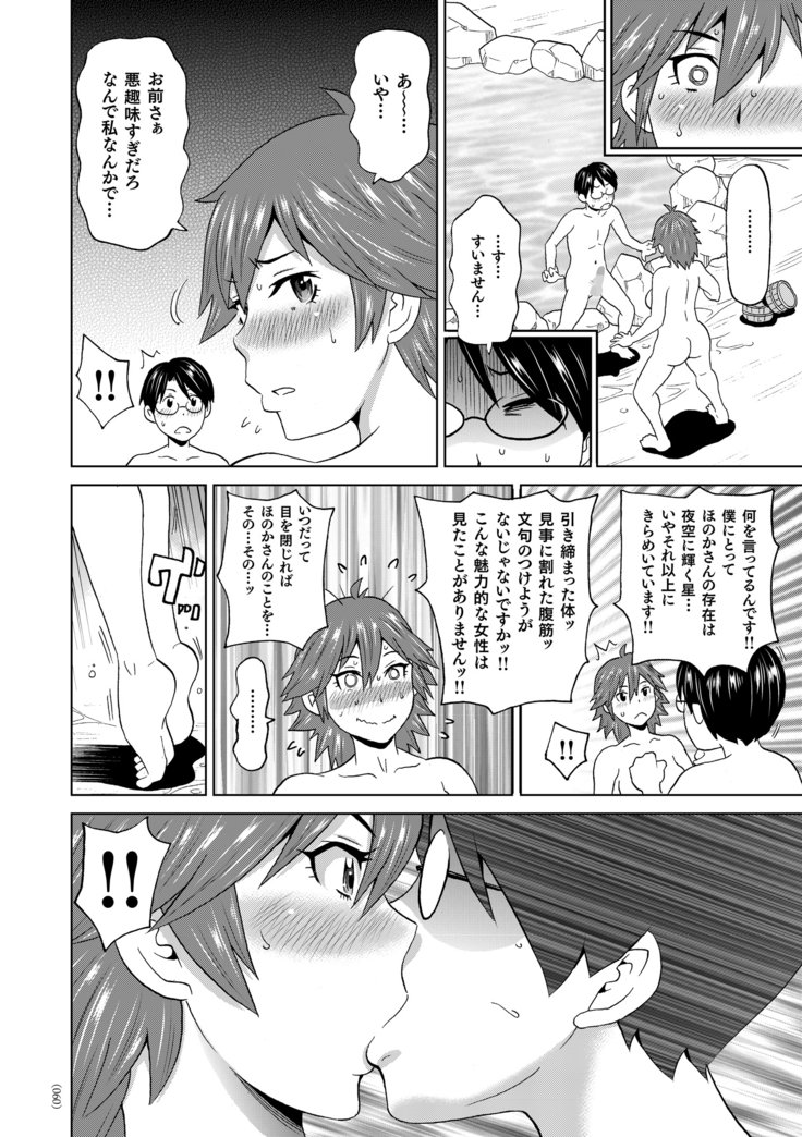 もんぜつフリースタイル