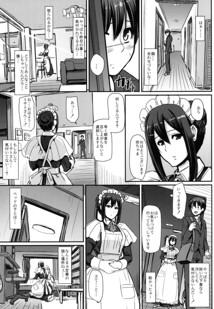 メイドのオシゴト。