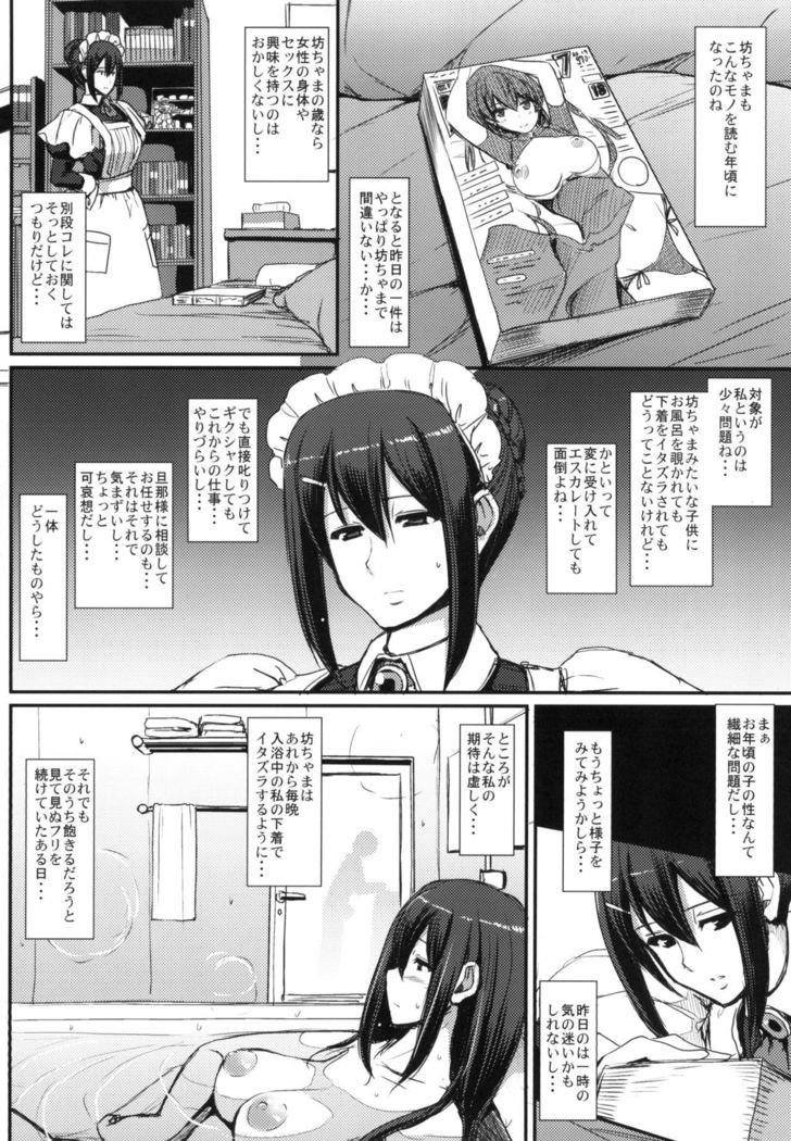 メイドのオシゴト。