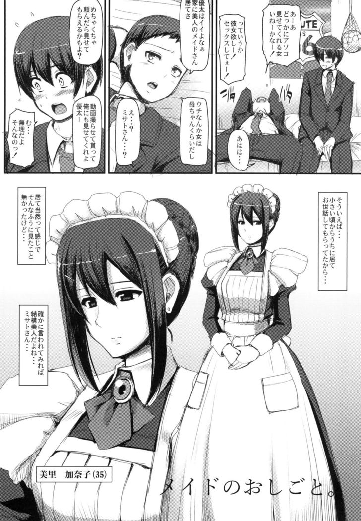 メイドのオシゴト。