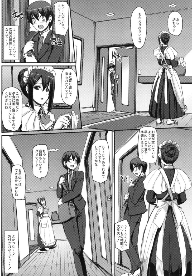 メイドのオシゴト。
