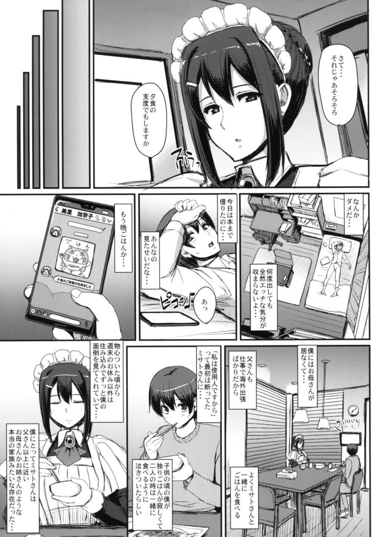 メイドのオシゴト。