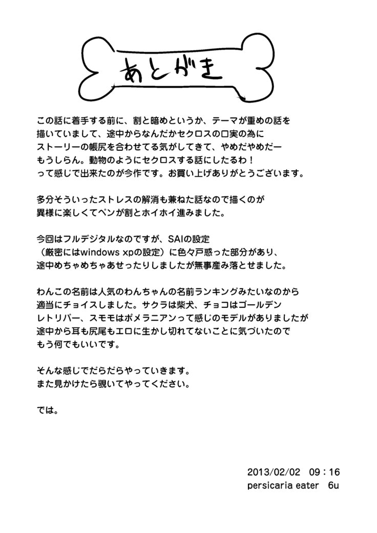 ワンワンオー