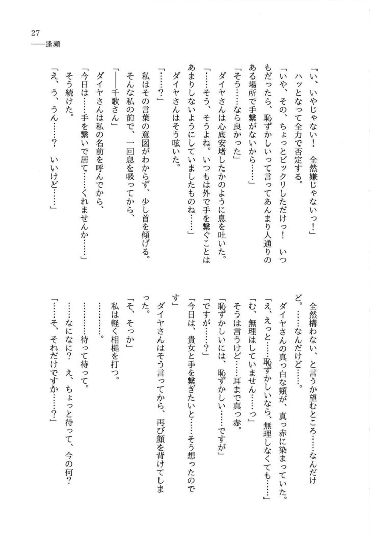 少女の儘では、居られない。