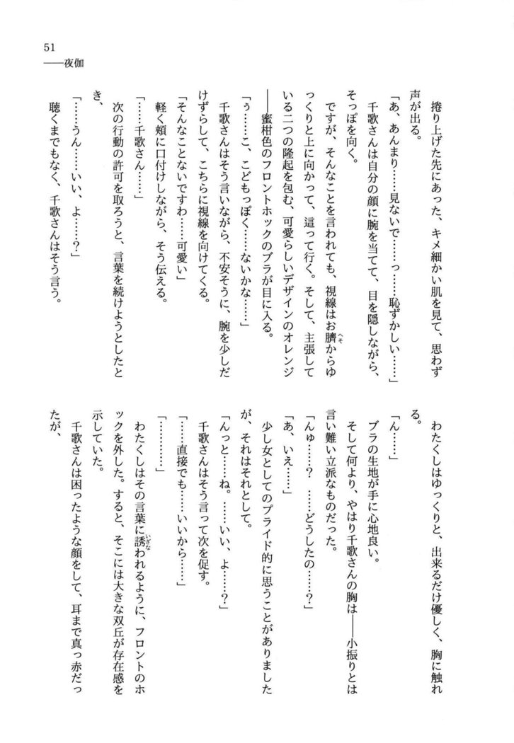 少女の儘では、居られない。