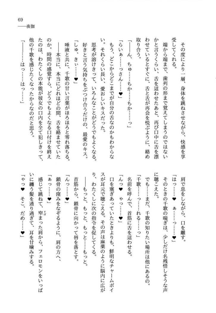少女の儘では、居られない。
