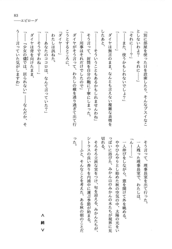 少女の儘では、居られない。
