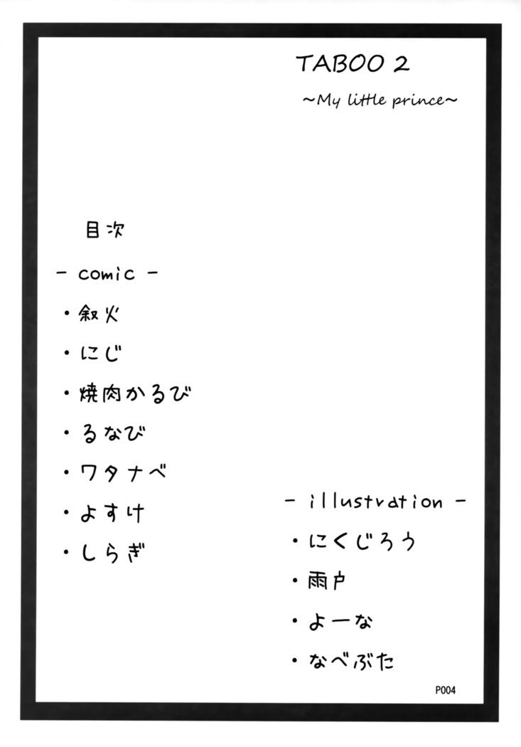 TABOO2私の小さな王子