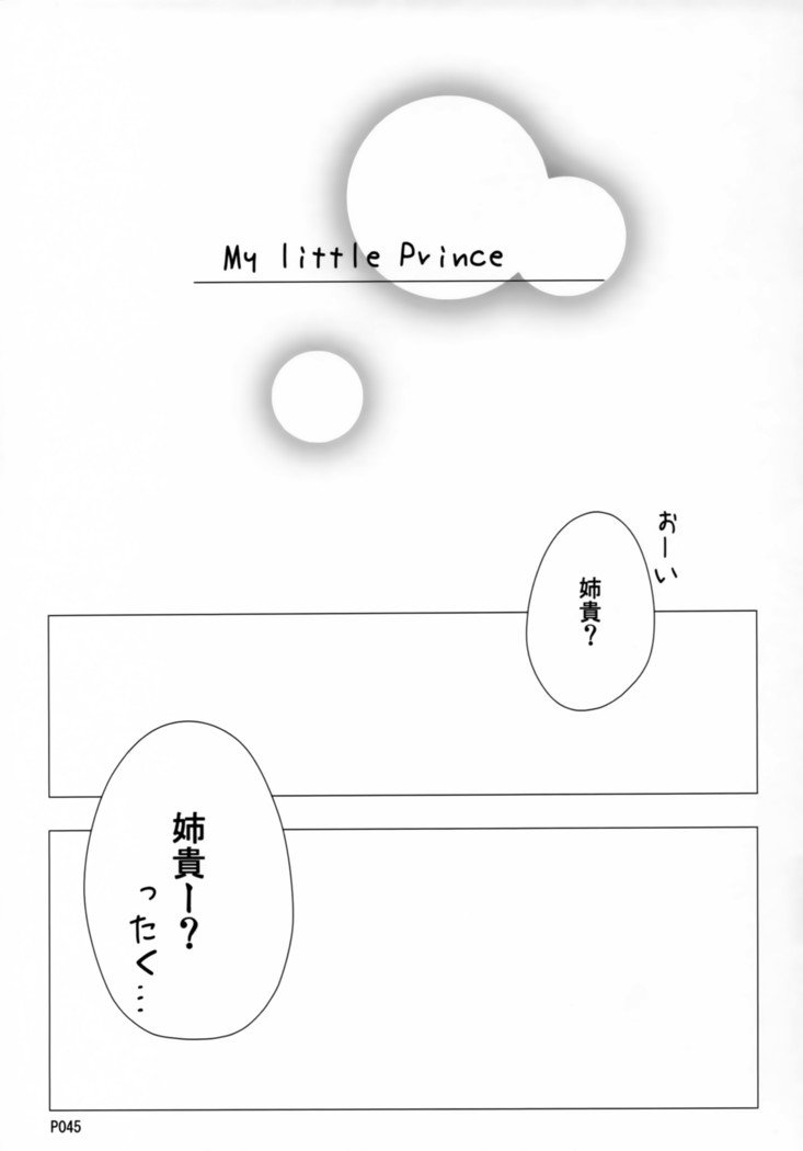 TABOO2私の小さな王子
