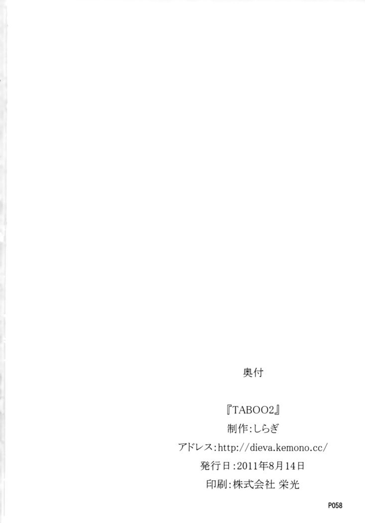 TABOO2私の小さな王子