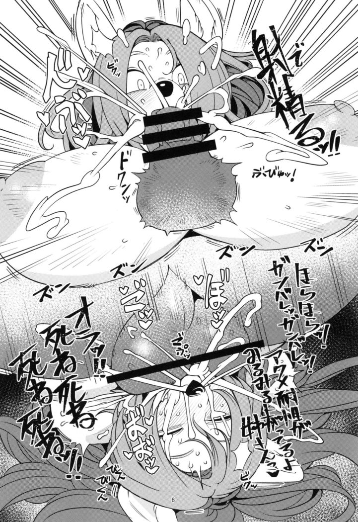 妹はいたずら竜騎兵です