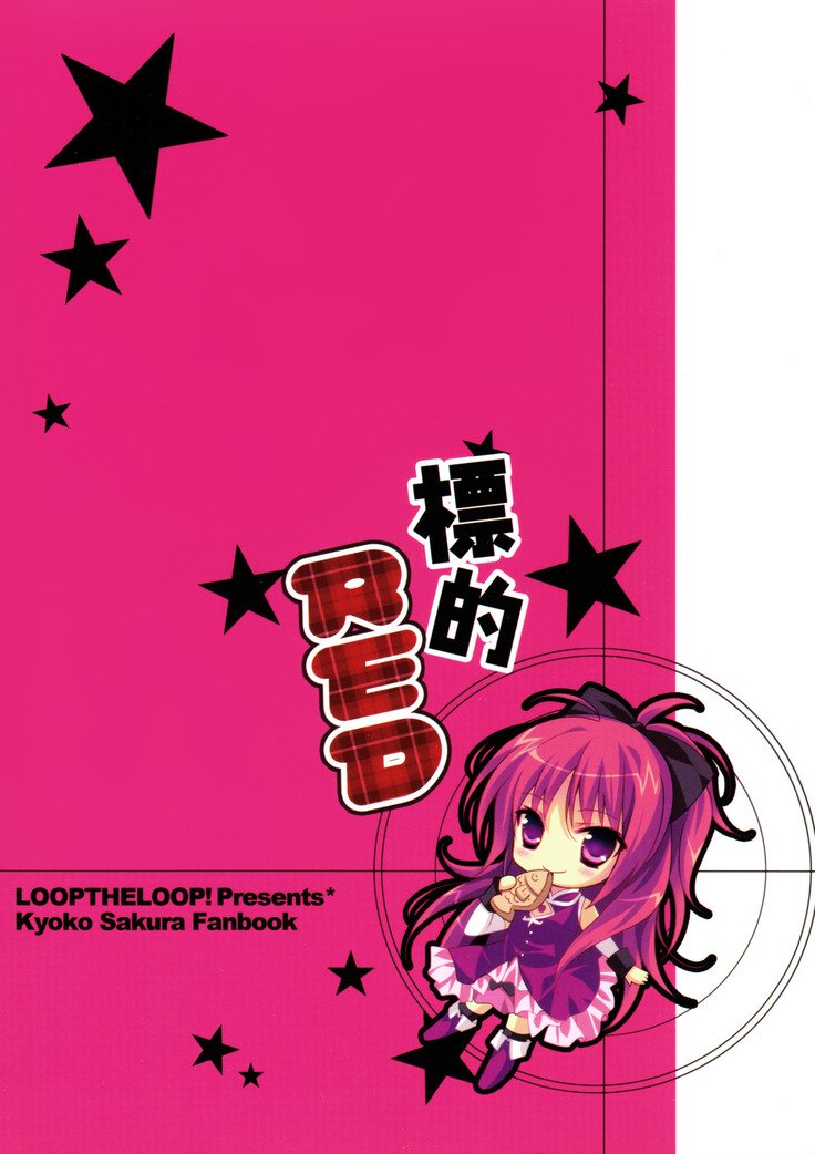 ひょうてきRED