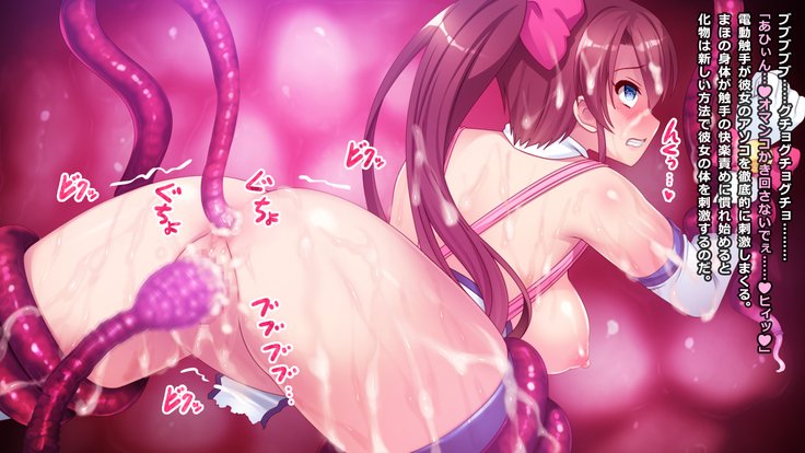 魔法少女マホVSプレジャーモディファイド触手