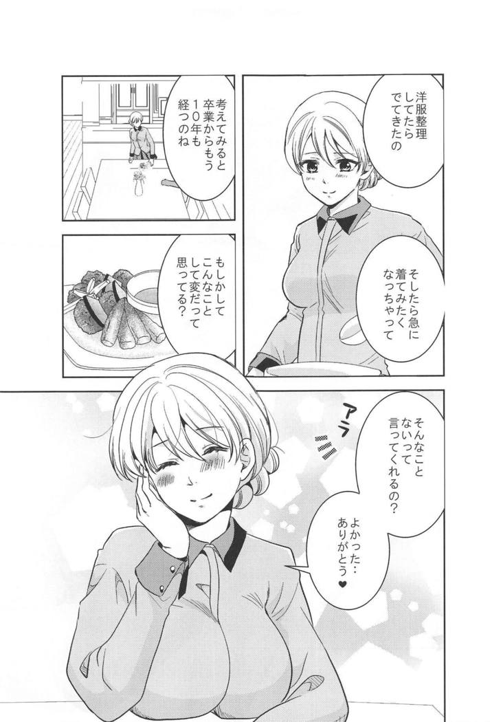 ひとづまダージリン