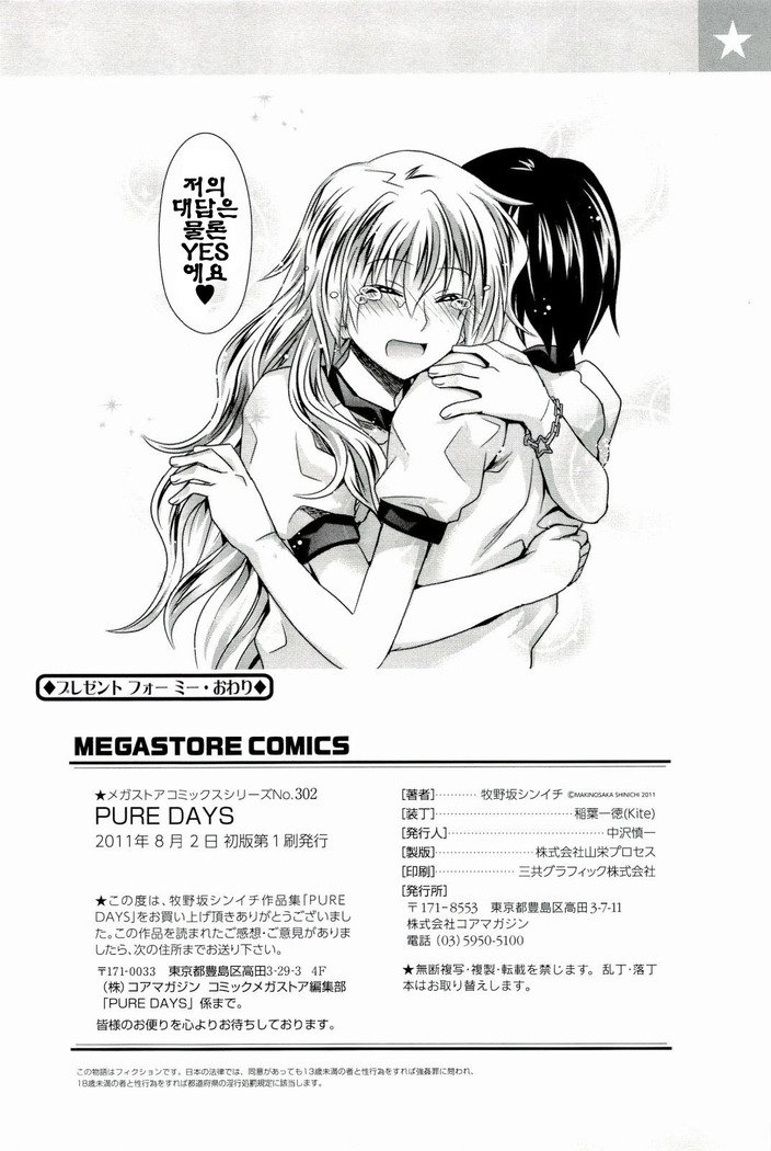 ピュアデイズ