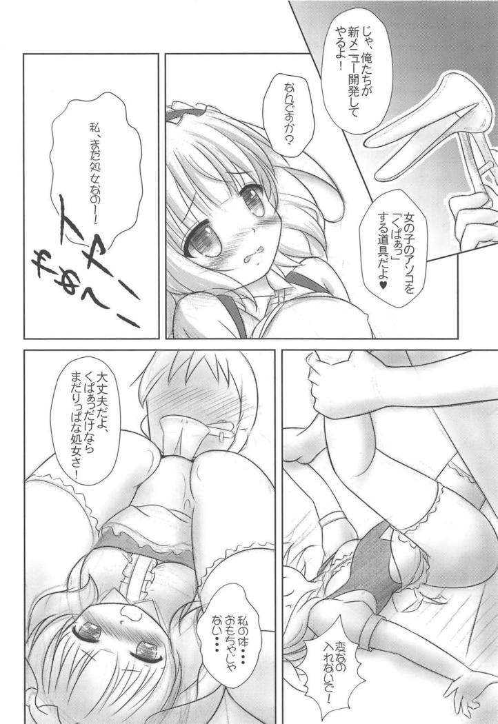 ご注文はうさぎですか？