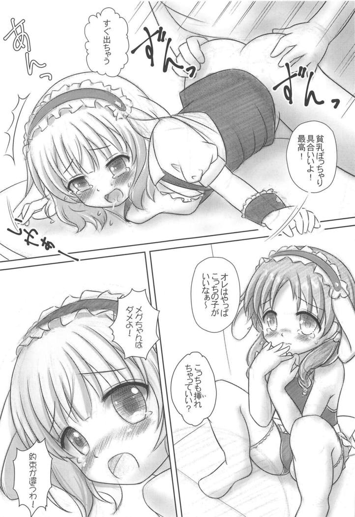 ご注文はうさぎですか？