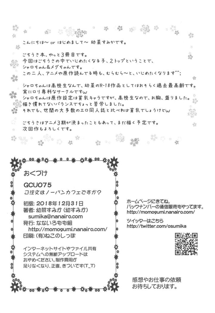 ご注文はうさぎですか？