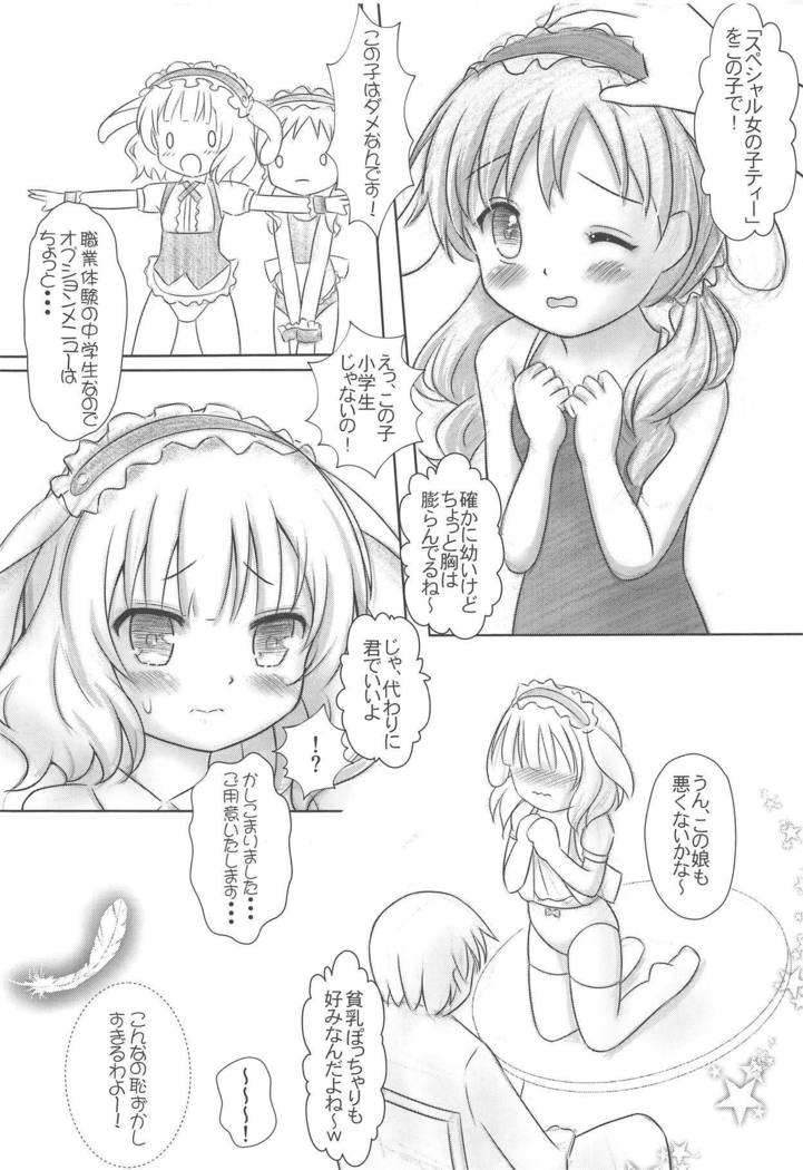 ご注文はうさぎですか？