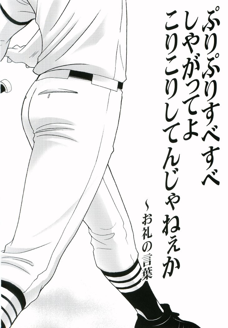 ナイスヒップ