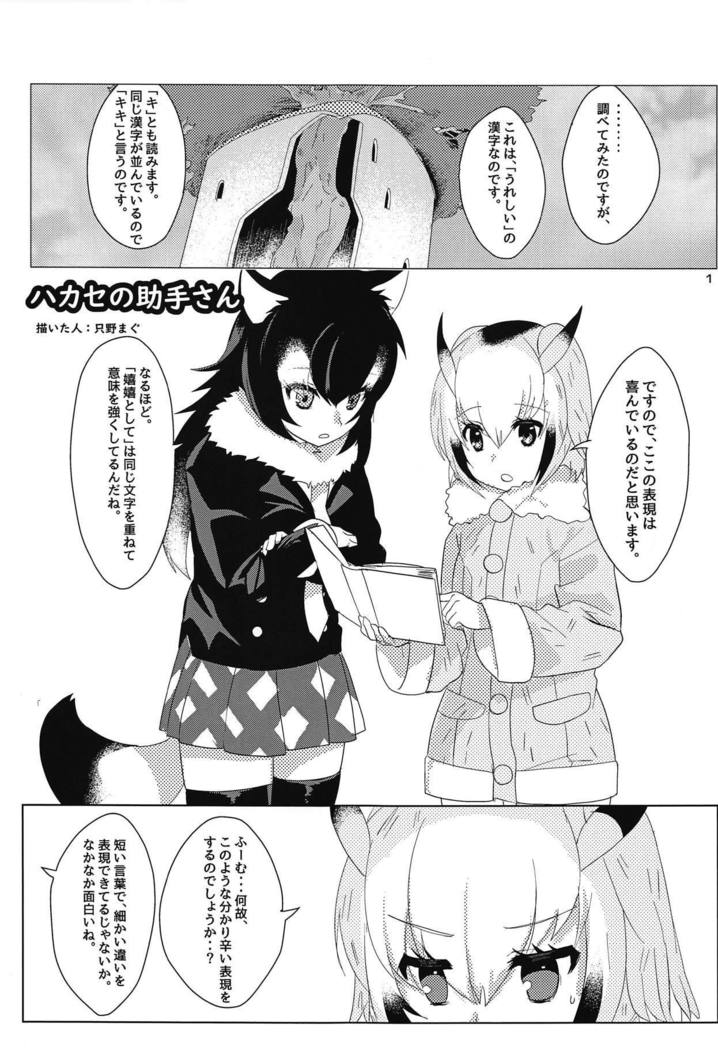 はかせの城州さん