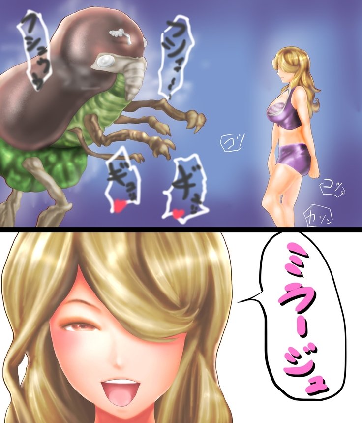 聖人・女の蜃気楼FILE 4＆quot;横暴な鎌ブブガブ＆quot;