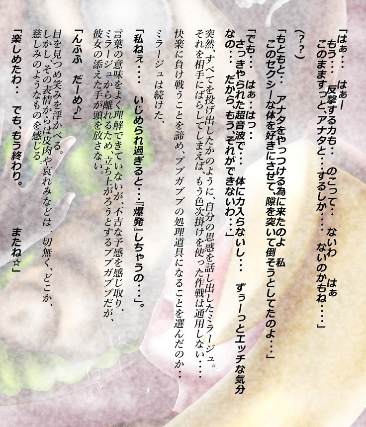 聖人・女の蜃気楼FILE 4＆quot;横暴な鎌ブブガブ＆quot;