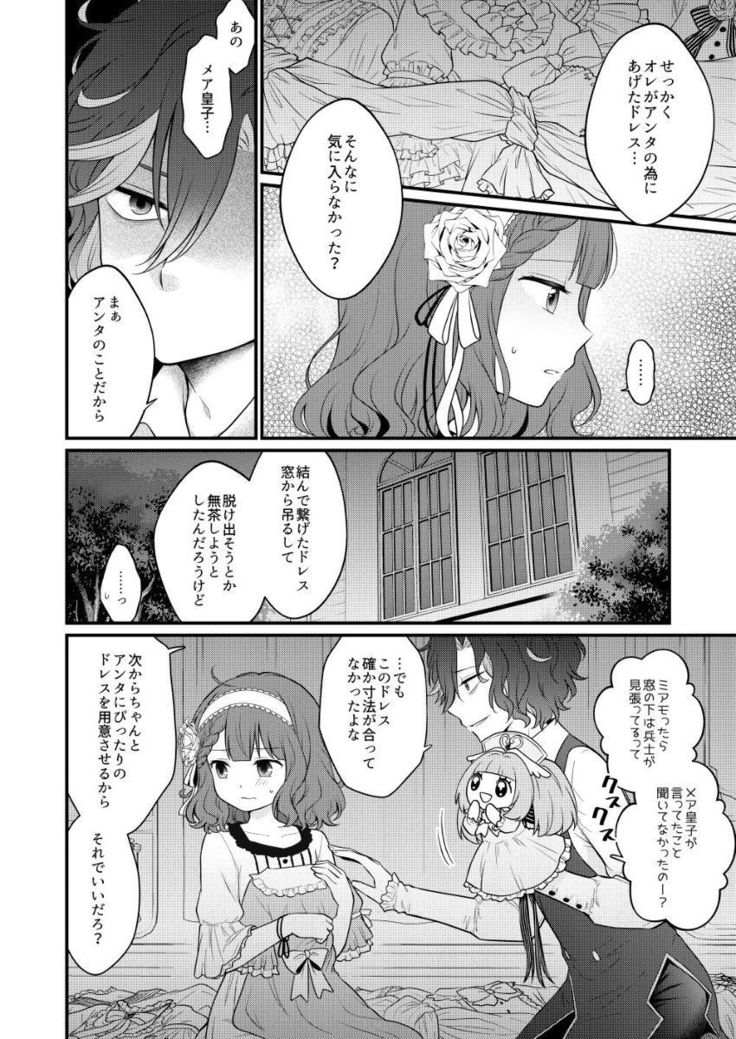 とりかごの大姫様
