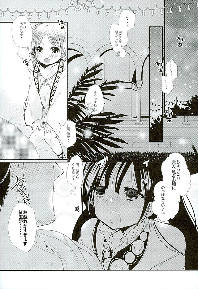 恋酔の使い