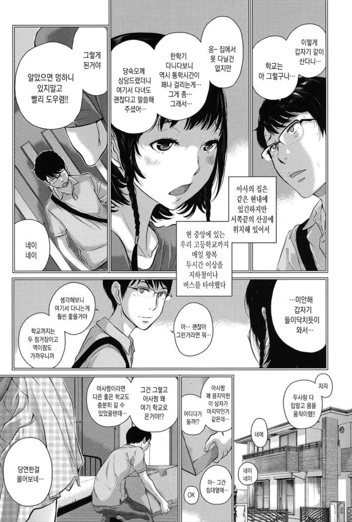 制服四条修技-夏-ch.1 | 교복지상주의-여름-ch.1